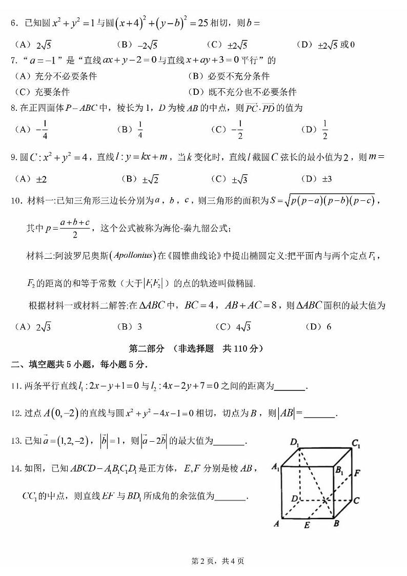 2024北京十四中高二上学期期中数学试题第2页