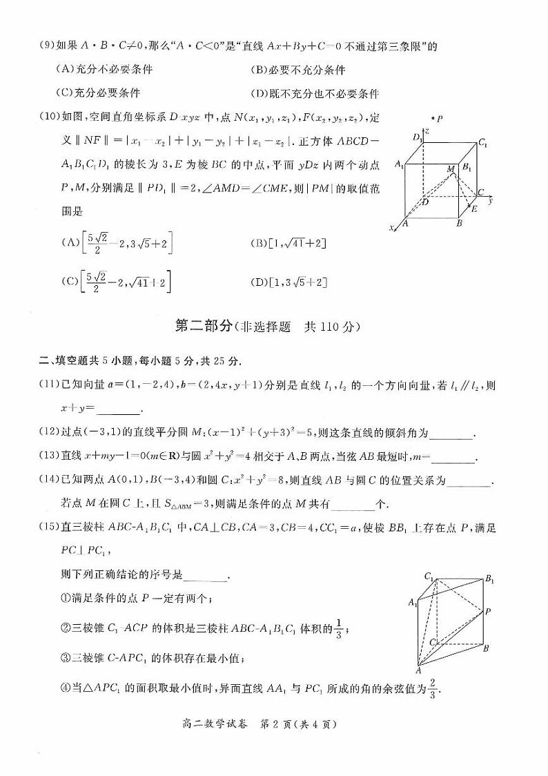 2024北京通州高二上学期期中数学试题及答案第2页