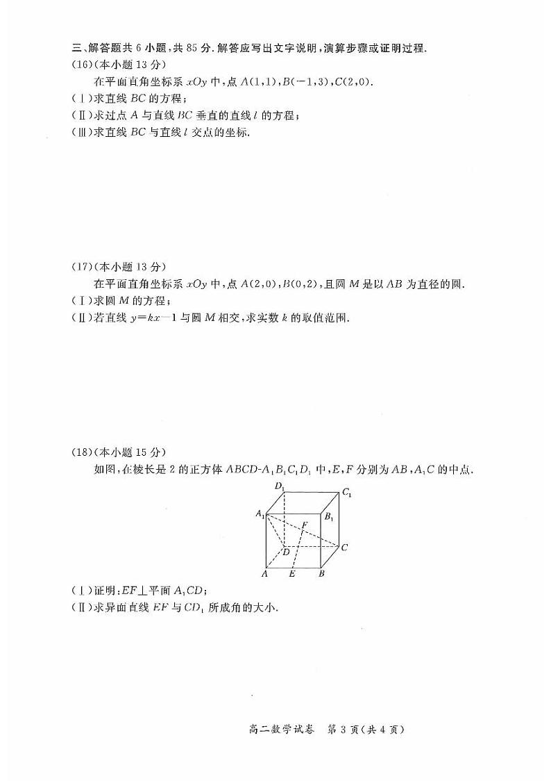 2024北京通州高二上学期期中数学试题及答案第3页