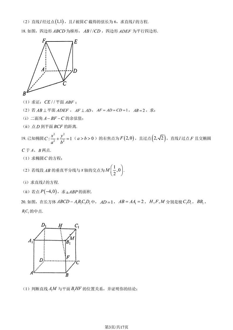 2024北京育才学校高二上学期期中数学试题及答案第3页