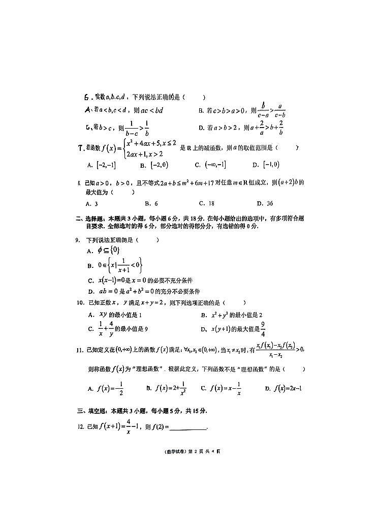 重庆市渝北中学2024-2025学年高一上学期期中质量监测数学试题第2页