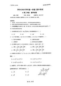 广东省广州市第八十九中学2024-2025学年高二上学期期中考试数学试卷