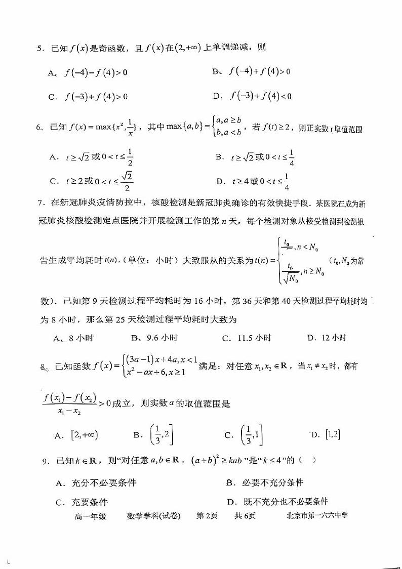 北京市第一六六中学2024-2025学年高一上学期期中测试数学试题第2页