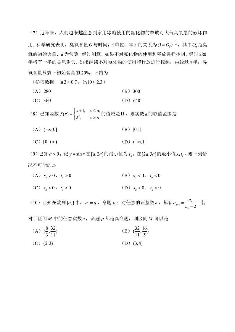 北京市第四中学2024-2025学年高三上学期期中测试数学试卷第2页