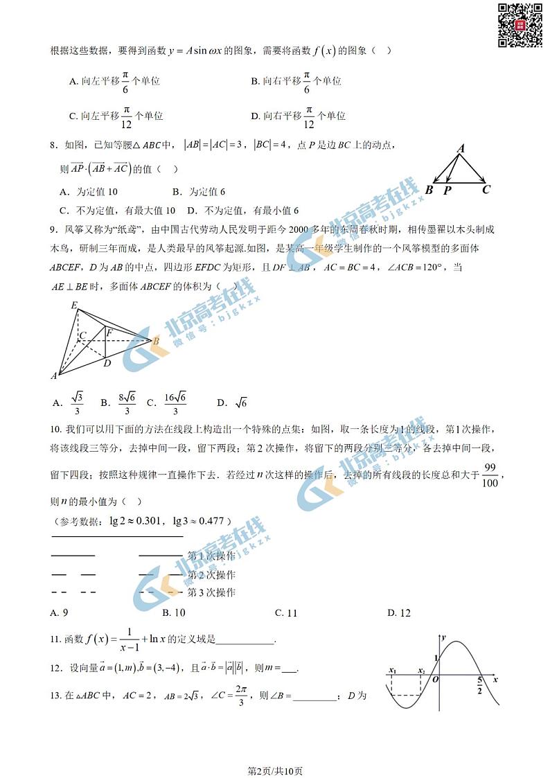 2024北京一六六中高三（上）期中数学试卷   有答案第2页