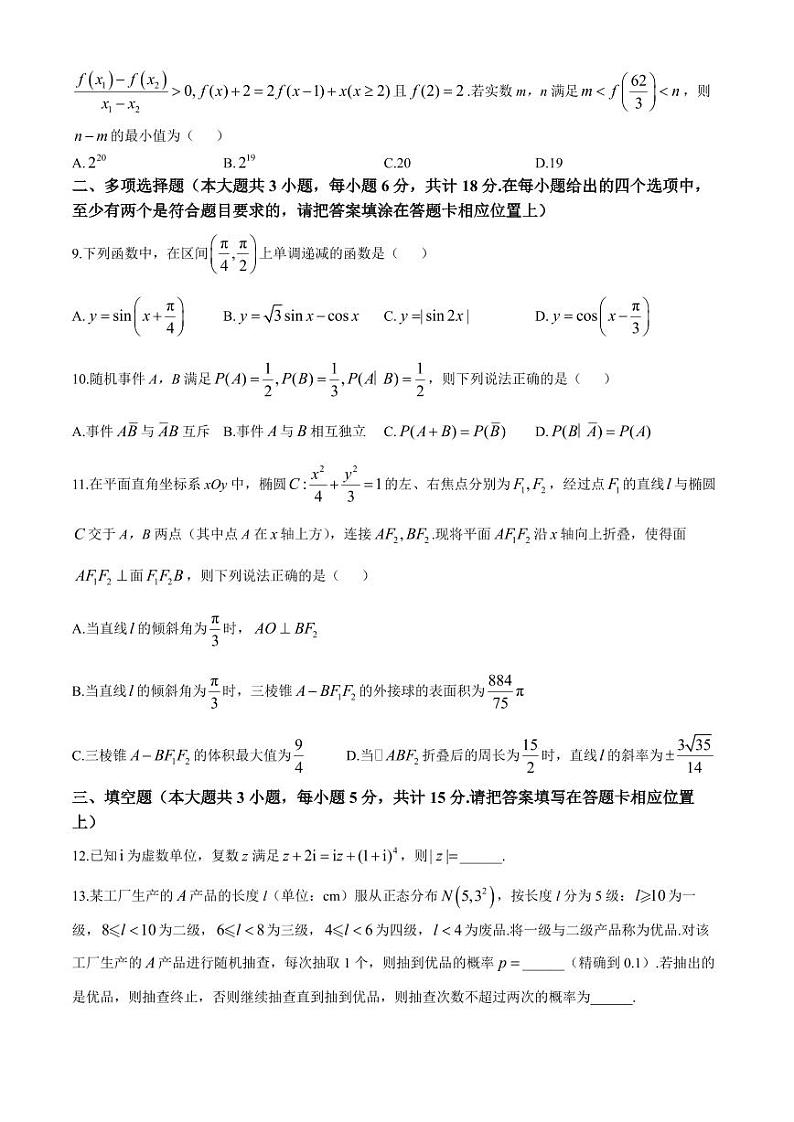 2025届江苏南通市如皋市十四校联考高三上学期11月调研（二）数学试题+答案第2页