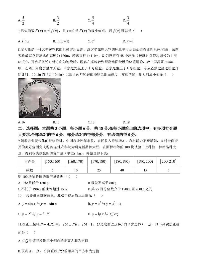 2025届浙江绍兴高三上学期11月一模数学试题+答案第2页