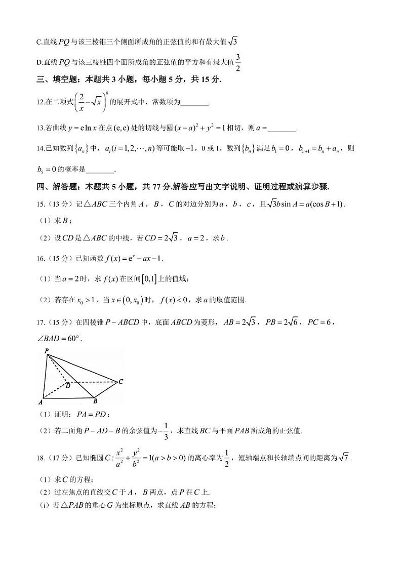 2025届浙江绍兴高三上学期11月一模数学试题+答案第3页