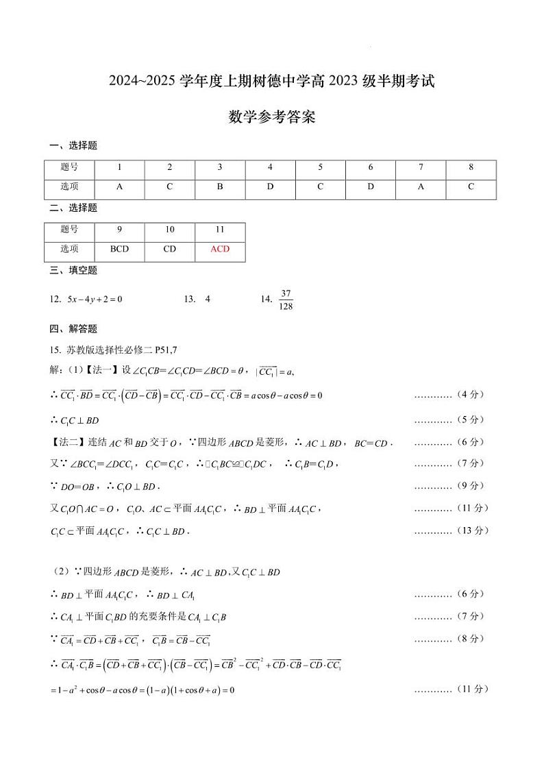 成都树德中学2024年高二上学期11月期中考试数学答案第1页