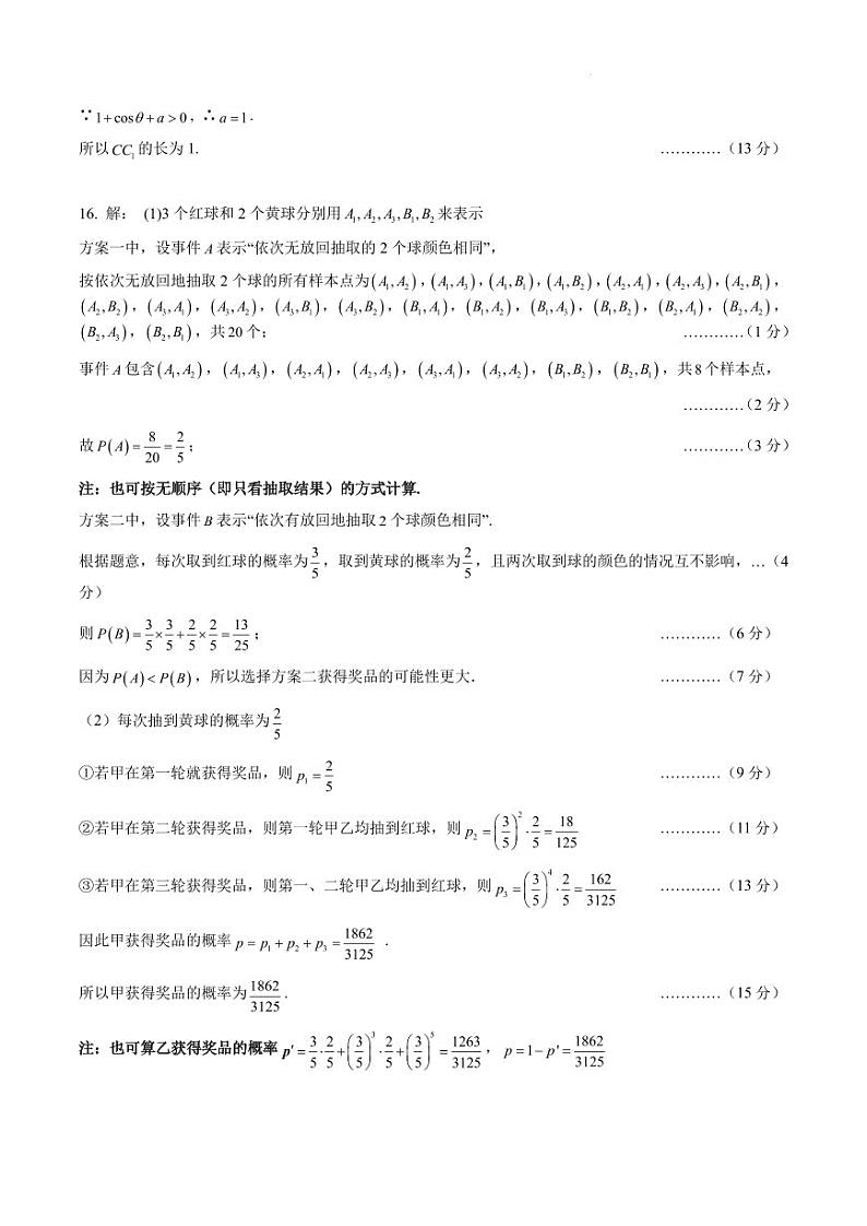 成都树德中学2024年高二上学期11月期中考试数学答案第2页