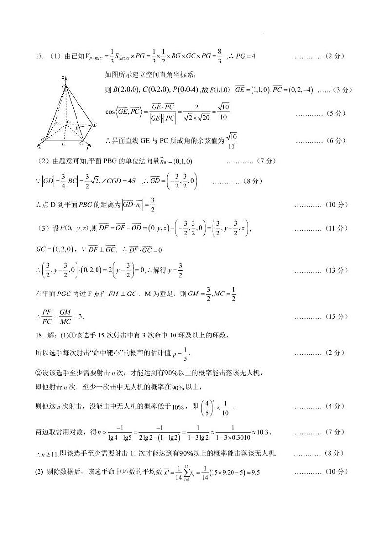 成都树德中学2024年高二上学期11月期中考试数学答案第3页
