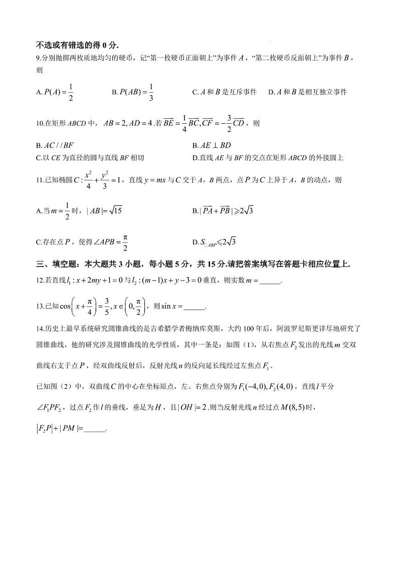 江苏南京2024年高二上学期11月期中调研数学试题第2页
