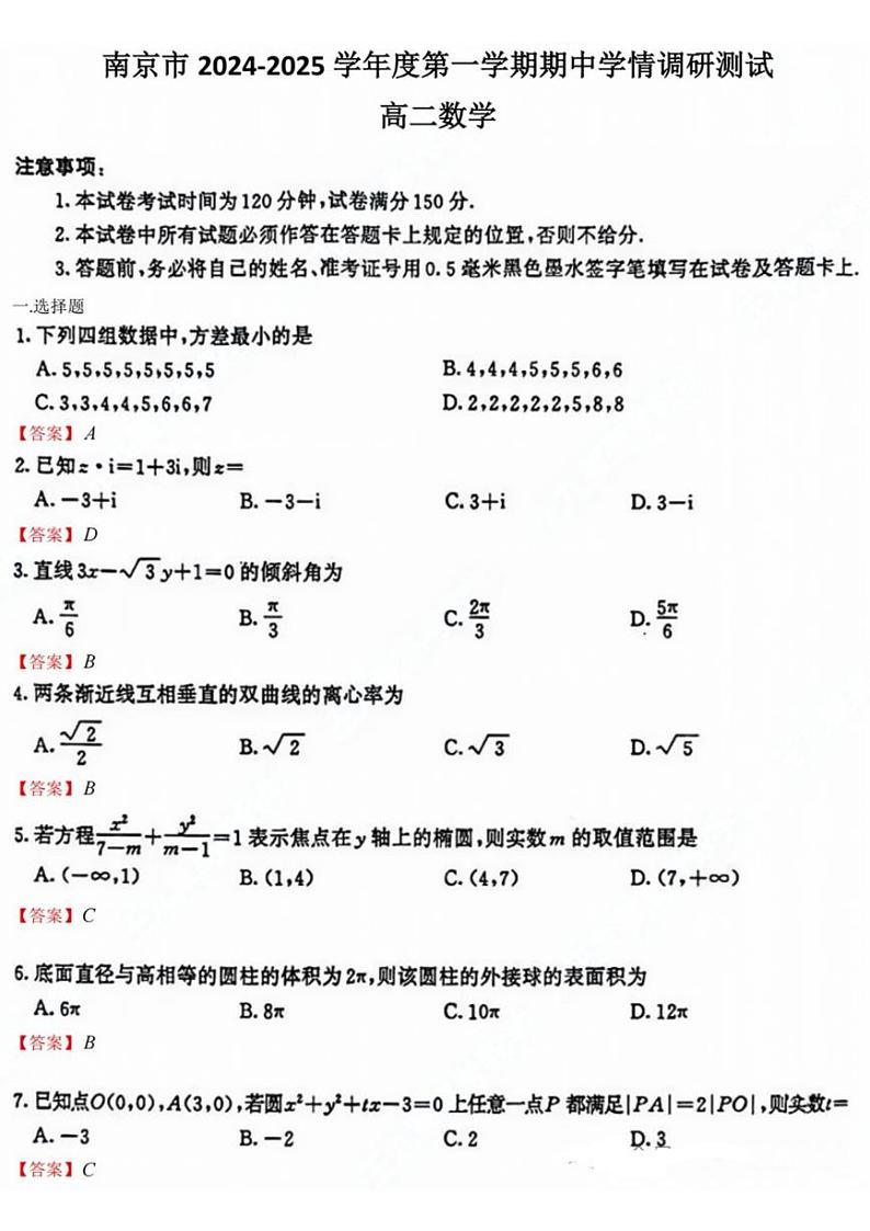 江苏南京2024年高二上学期11月期中调研数学答案第1页