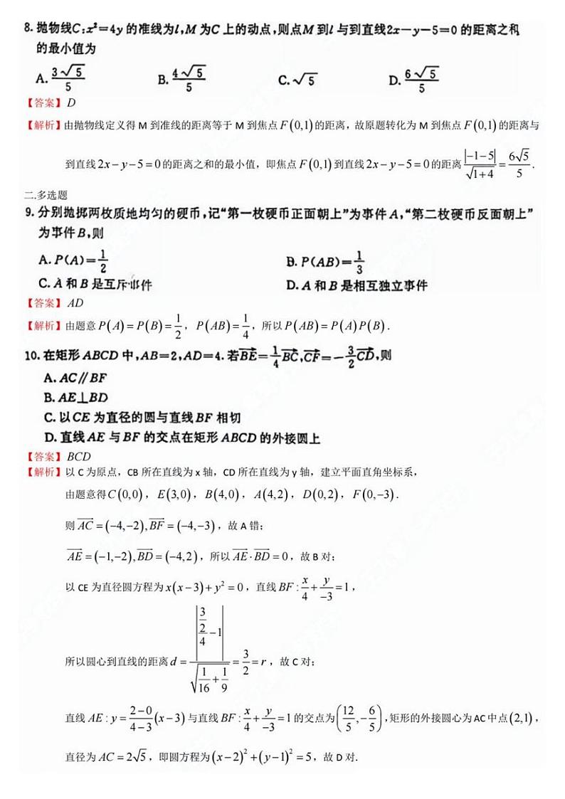 江苏南京2024年高二上学期11月期中调研数学答案第2页