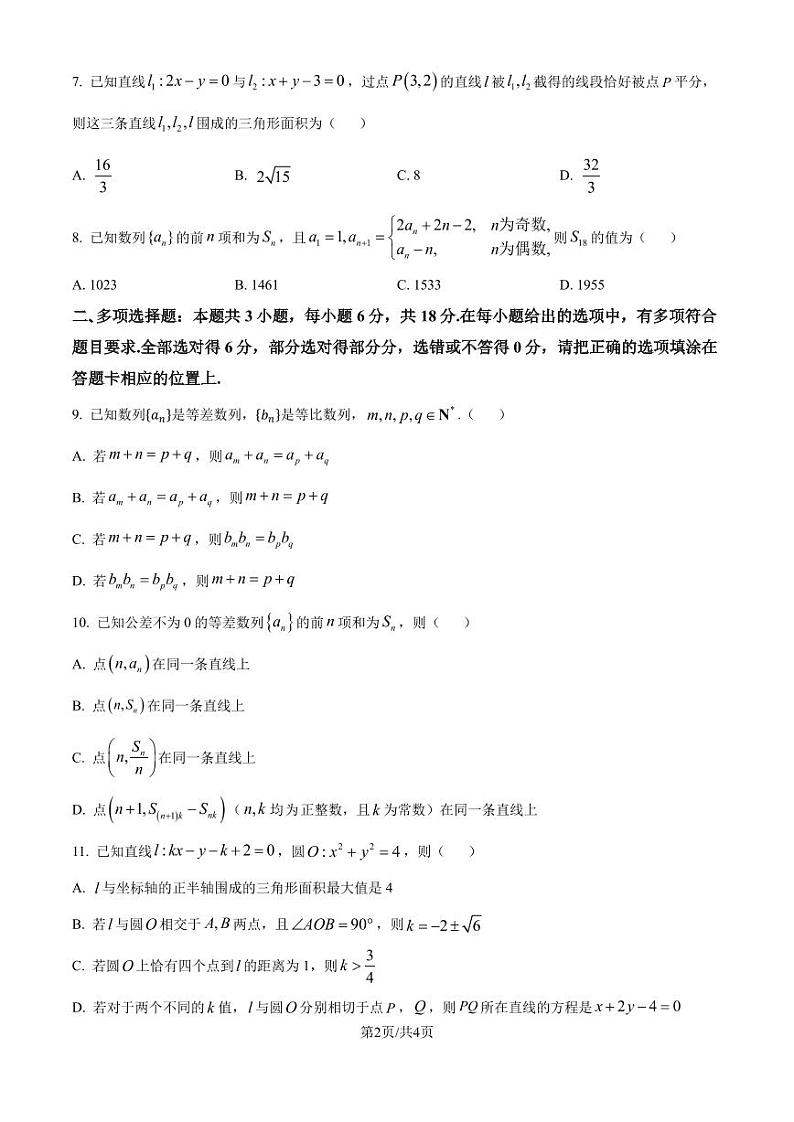 江苏苏州2024年高二上学期期中调研数学试卷（原卷版）第2页