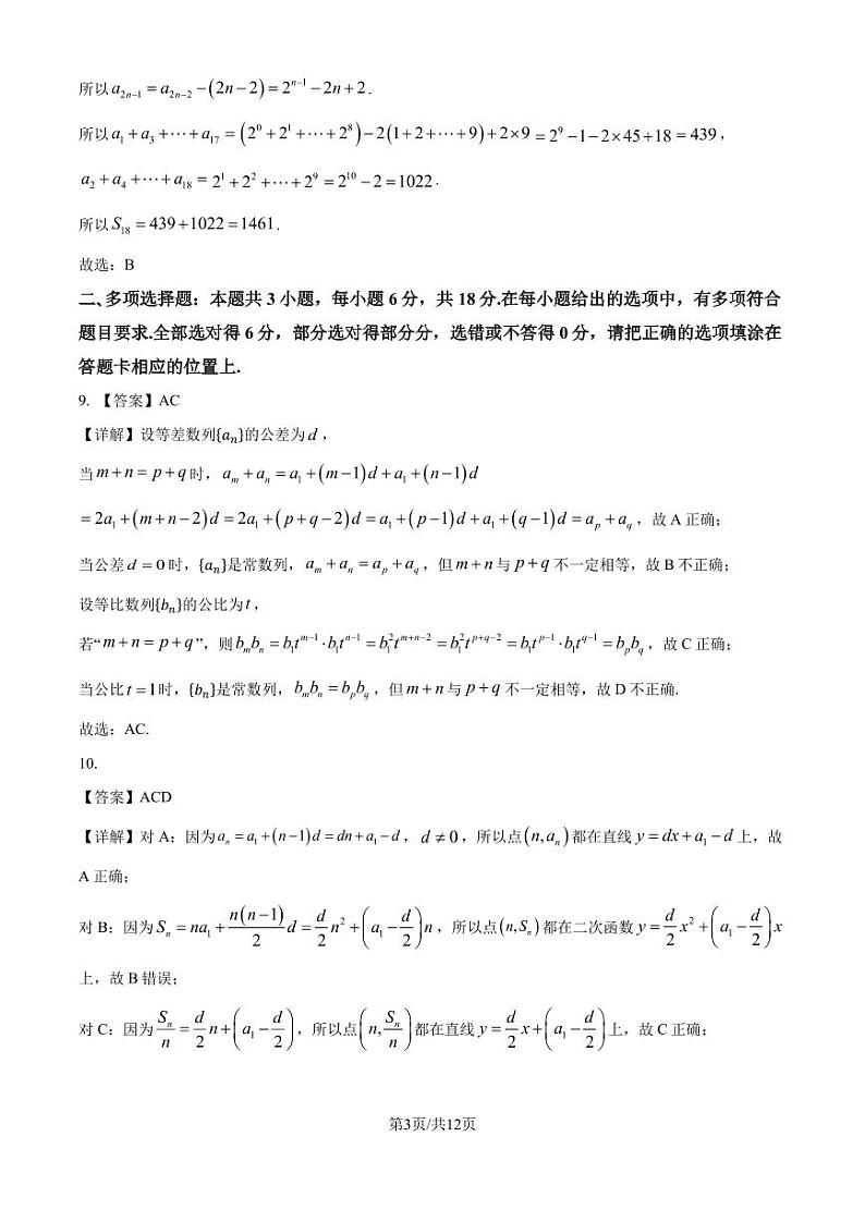 江苏苏州2024年高二上学期期中调研数学答案第3页
