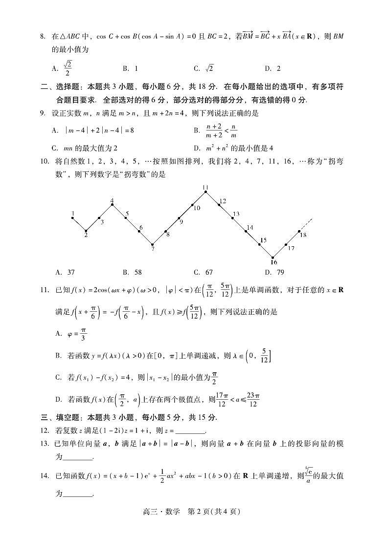 肇庆2025届高三一模·数学试卷第2页