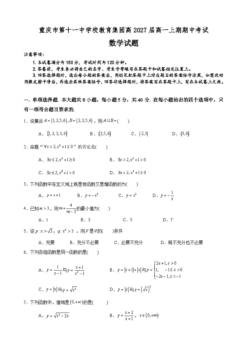 重庆市第十一中学校教育集团高2027届高一上期期中考试原卷版第1页