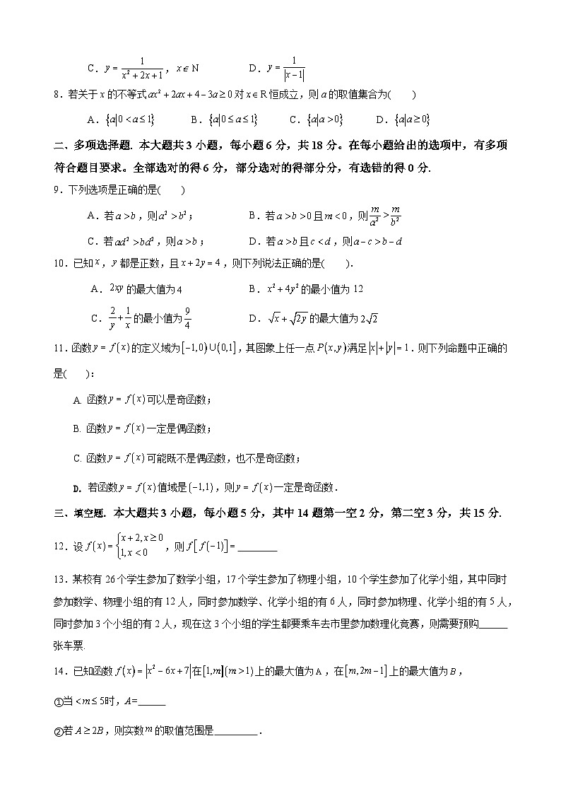 重庆市第十一中学校教育集团高2027届高一上期期中考试原卷版第2页