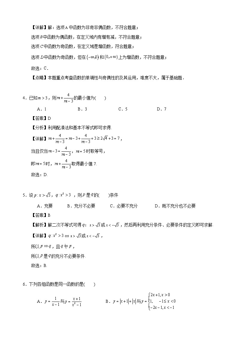 重庆市第十一中学校教育集团高2027届高一上期期中考试解析版第2页