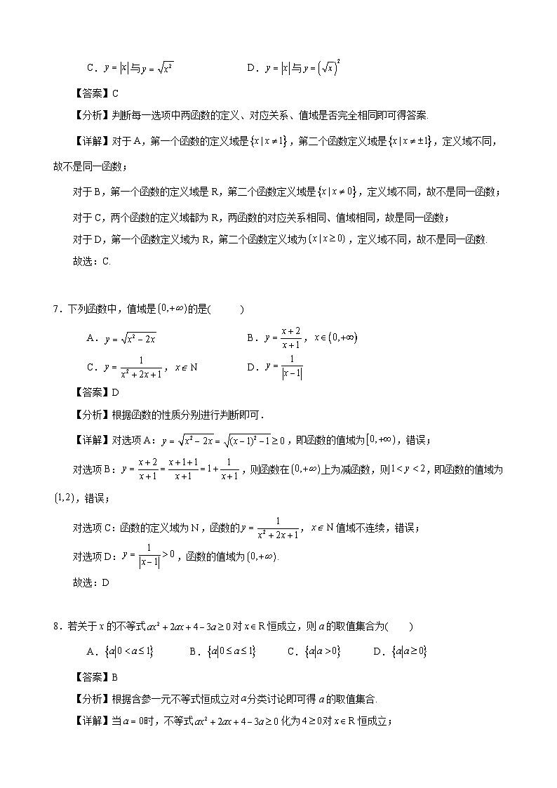 重庆市第十一中学校教育集团高2027届高一上期期中考试解析版第3页