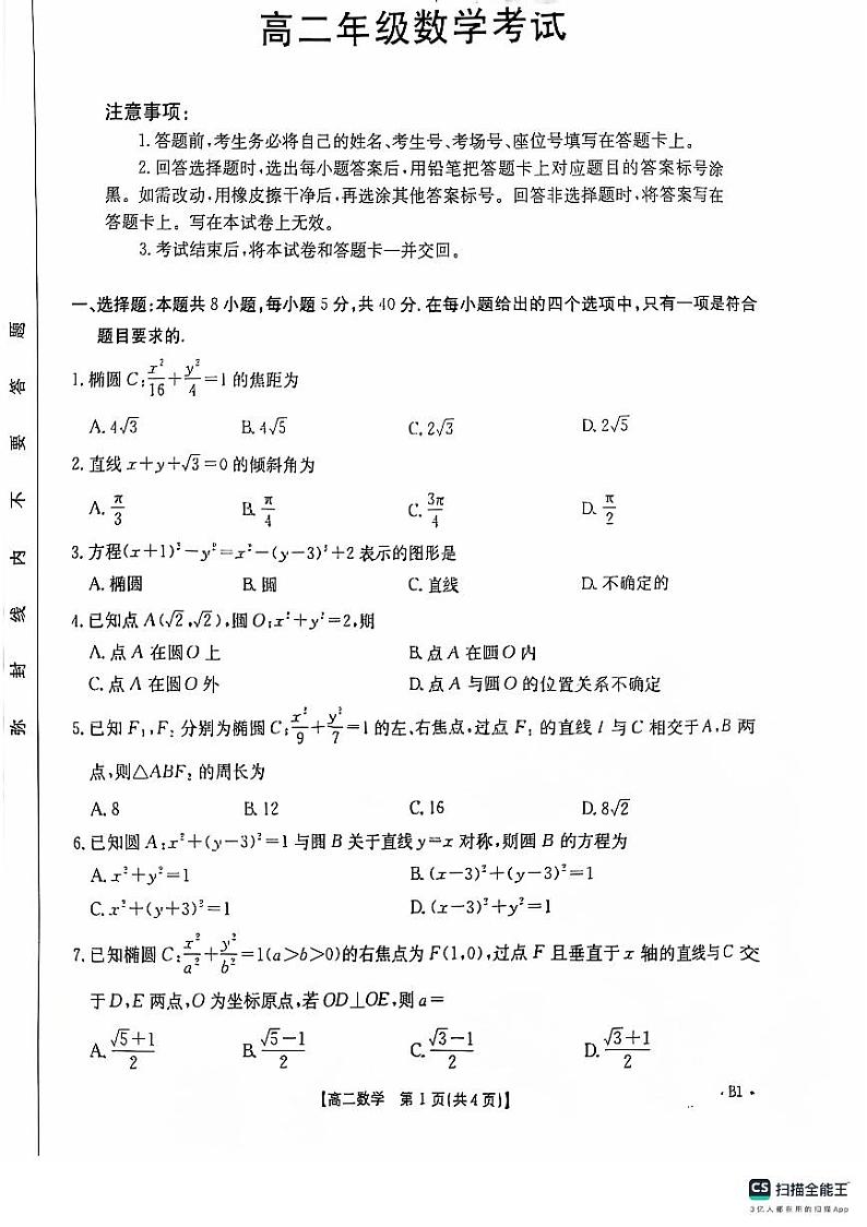 高二数学试题第1页