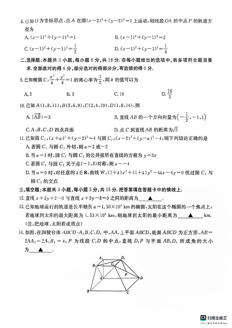 高二数学试题第2页