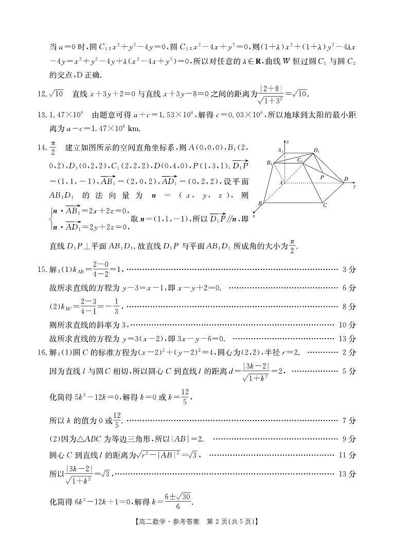 高二数学答案第2页