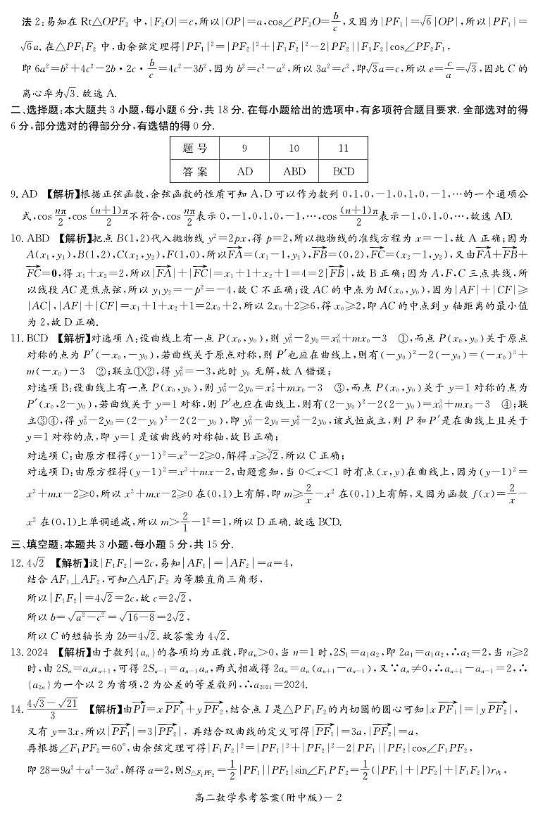 数学答案（附中高二期中1期）第2页