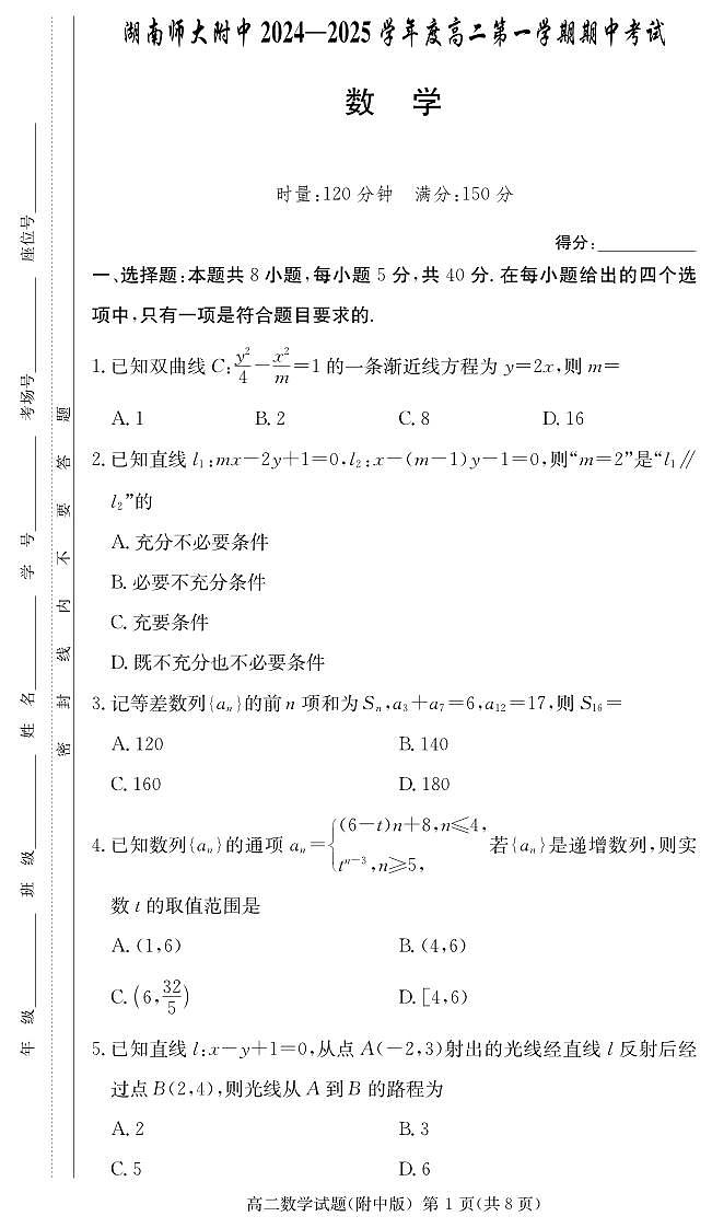 数学试卷（附中高二期中1期）第1页