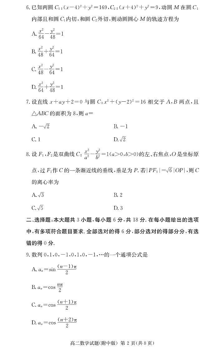 数学试卷（附中高二期中1期）第2页