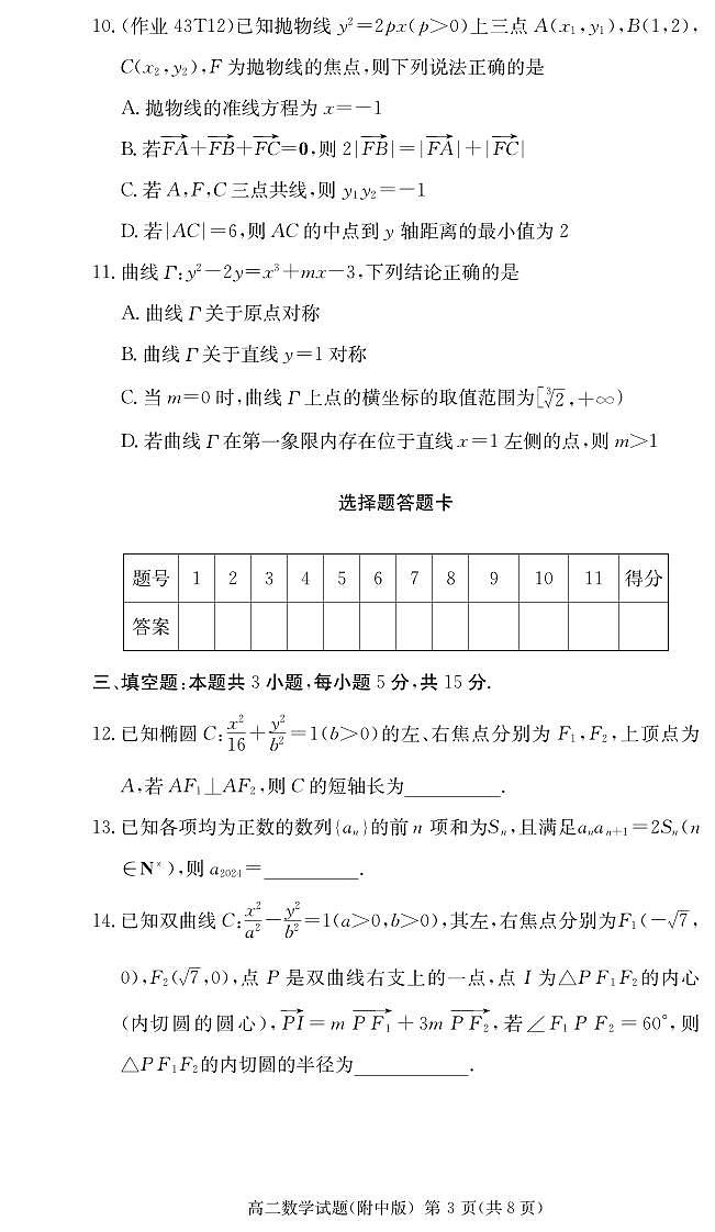 数学试卷（附中高二期中1期）第3页