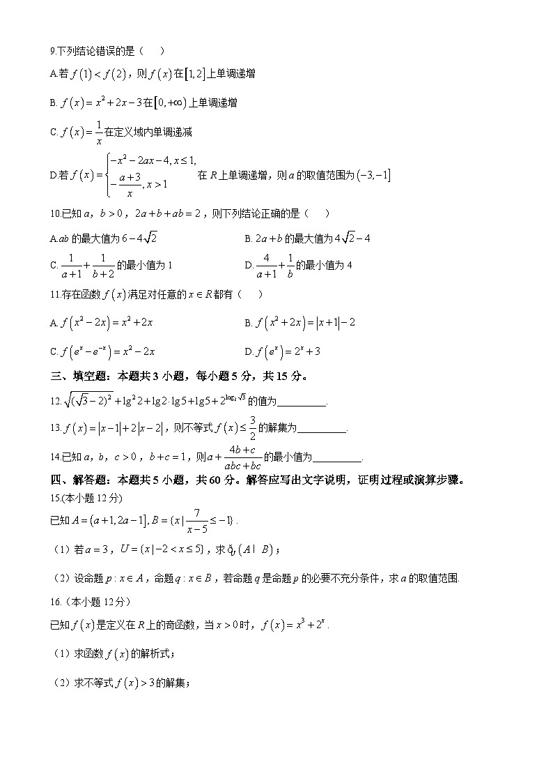 浙江省“浙南名校联盟”2024-2025学年高一上学期期中联考数学试题第2页