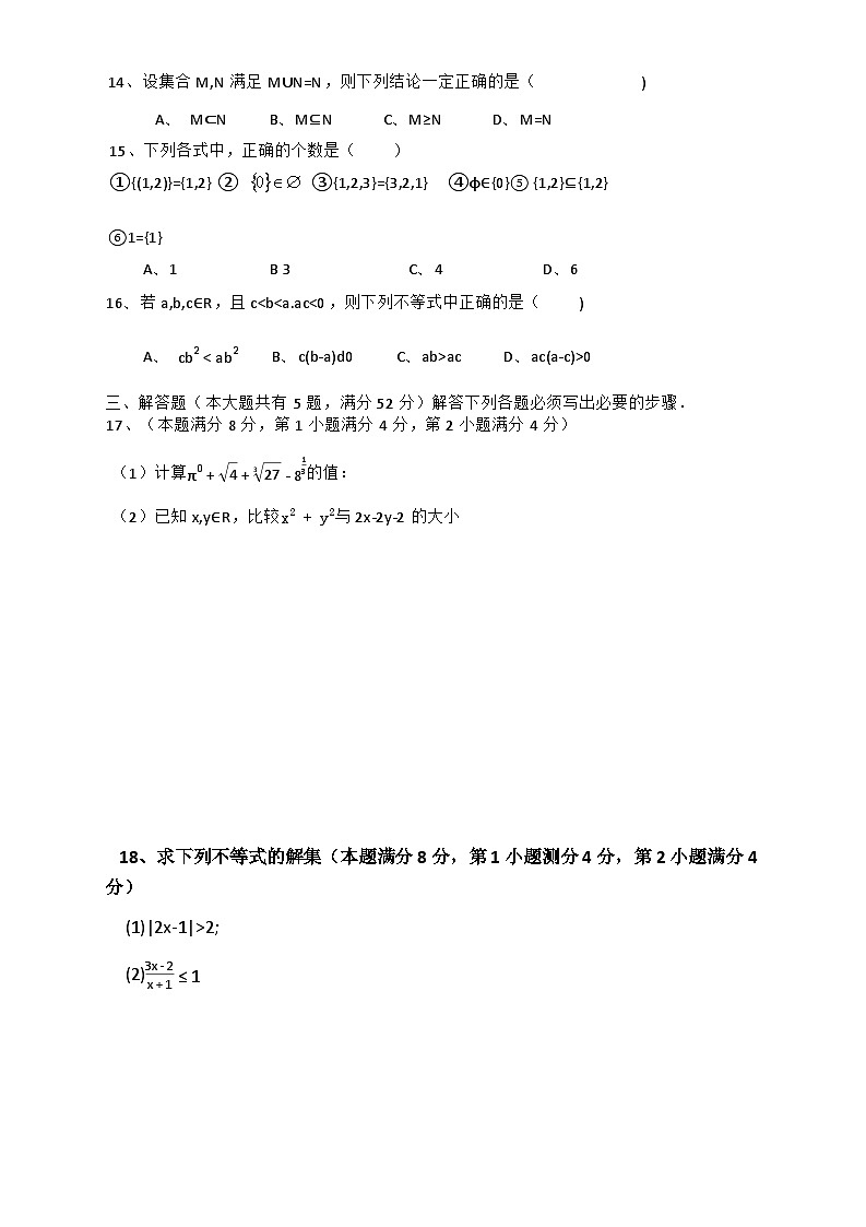 上海市三林中学东校2024-2025学年高一上学期期中考试数学试卷第2页