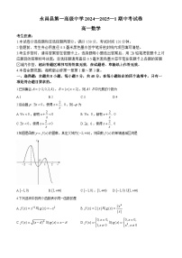 甘肃省金昌市永昌县第一高级中学2024-2025学年高一上学期期中考试数学试卷