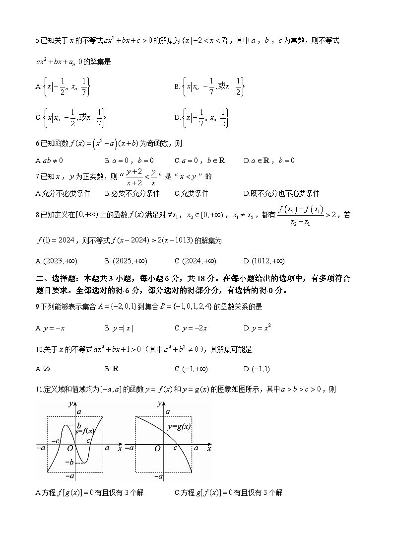 甘肃省金昌市永昌县第一高级中学2024-2025学年高一上学期期中考试数学试卷第2页