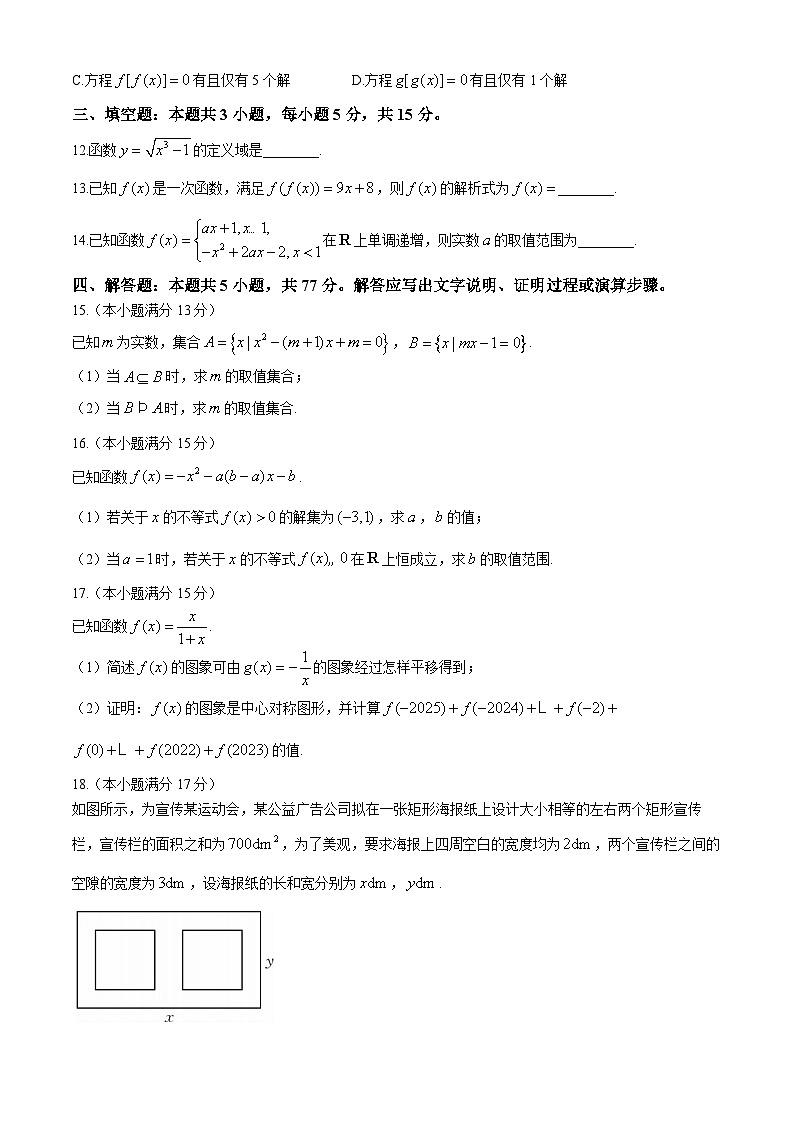 甘肃省金昌市永昌县第一高级中学2024-2025学年高一上学期期中考试数学试卷第3页
