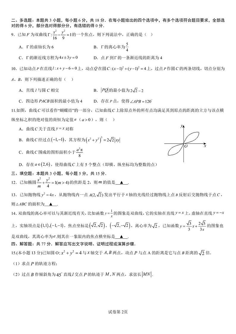 福建省厦门双十中学2024-2025学年高二上学期期中考试数学试题第2页