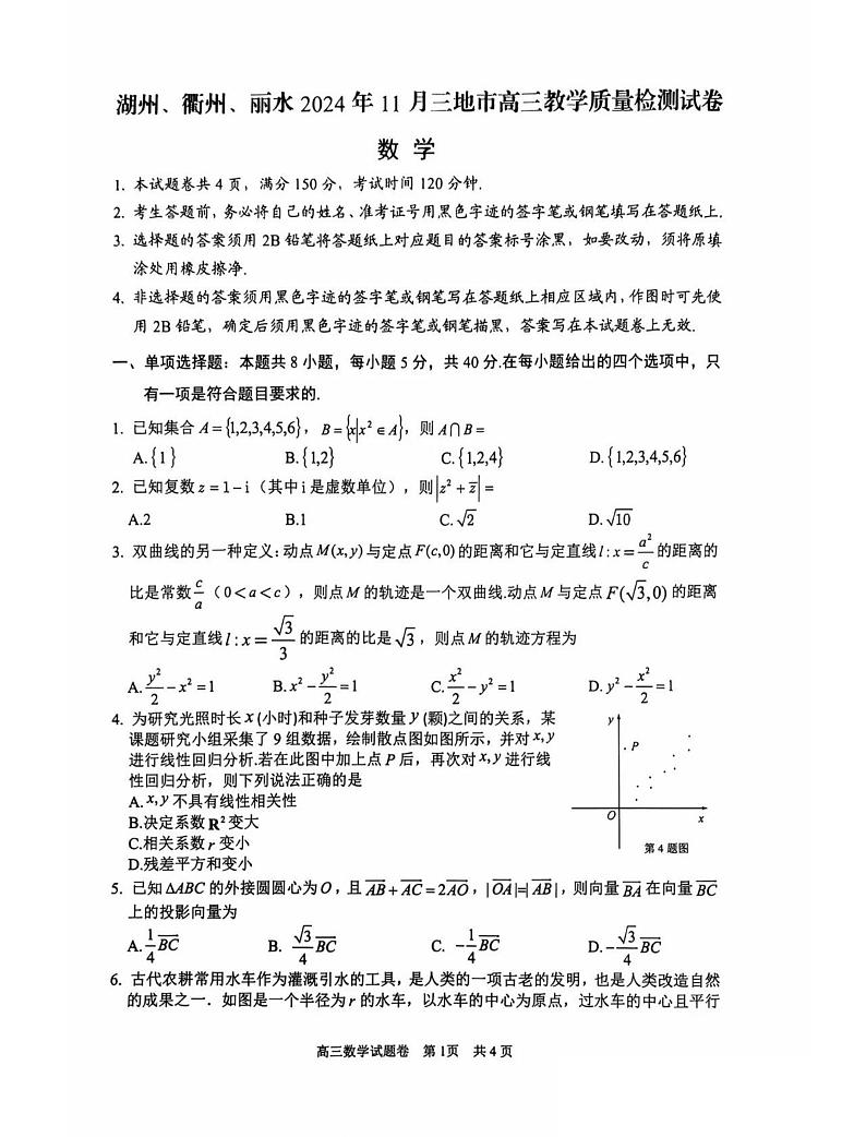 浙江省湖州、丽水、衢州三地市2025届11月高三教学质量检测数学试题+答案（湖丽衢一模）第1页
