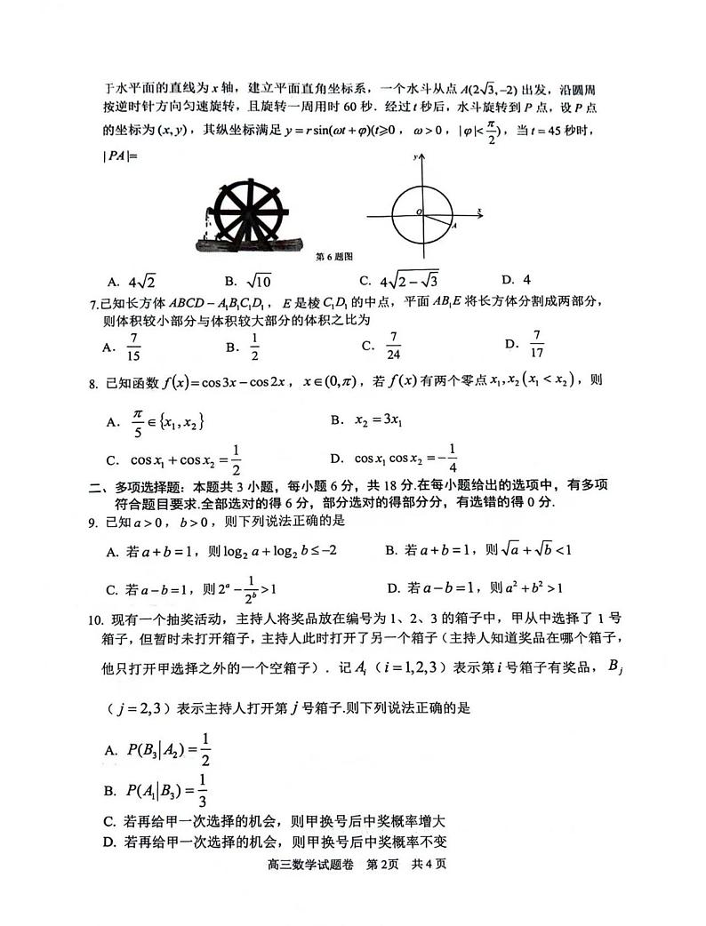 浙江省湖州、丽水、衢州三地市2025届11月高三教学质量检测数学试题+答案（湖丽衢一模）第2页