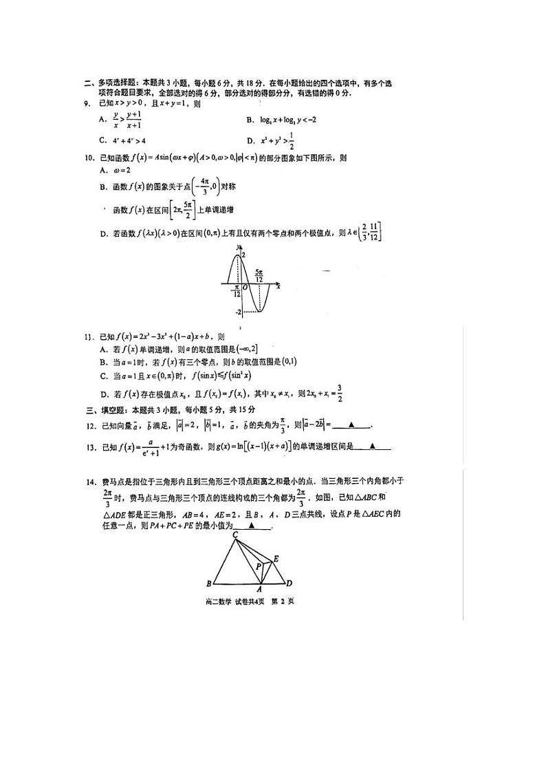 【数学试卷】福建省厦门第一中学2024-2025学年高三上学期10月月考试题第2页