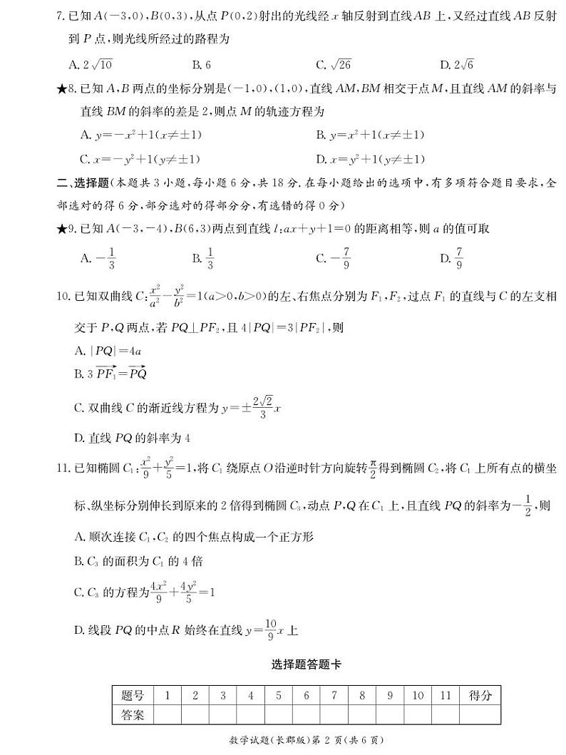 2024长郡中学高二期中考试数学试卷第2页