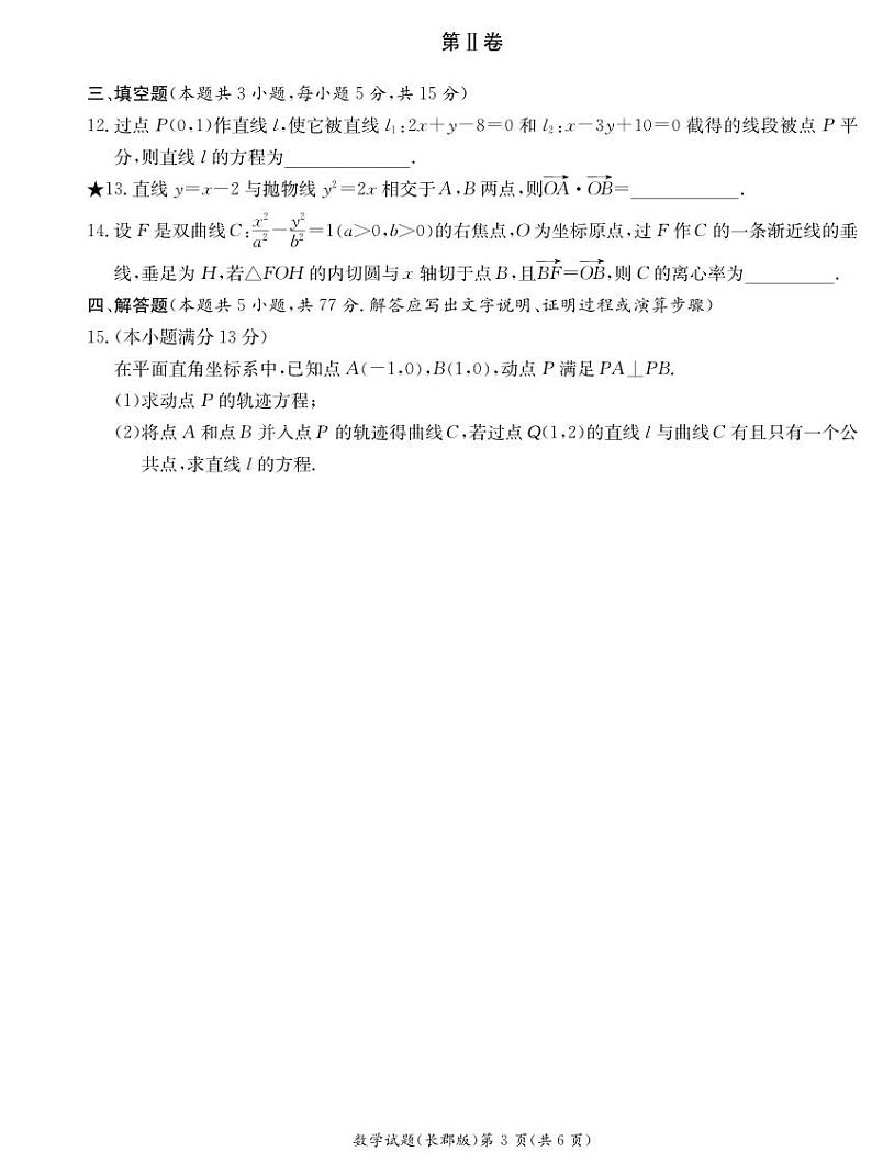 2024长郡中学高二期中考试数学试卷第3页