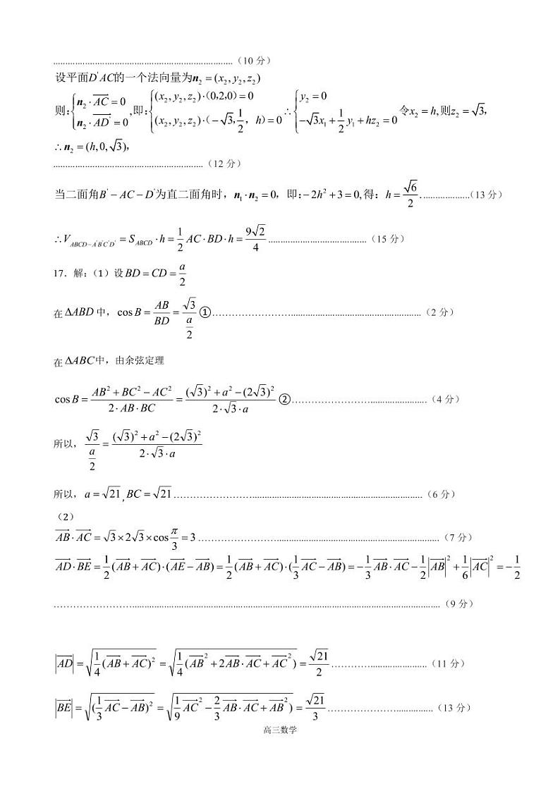 2025届石家庄市高中数学摸底检测（答案）第3页