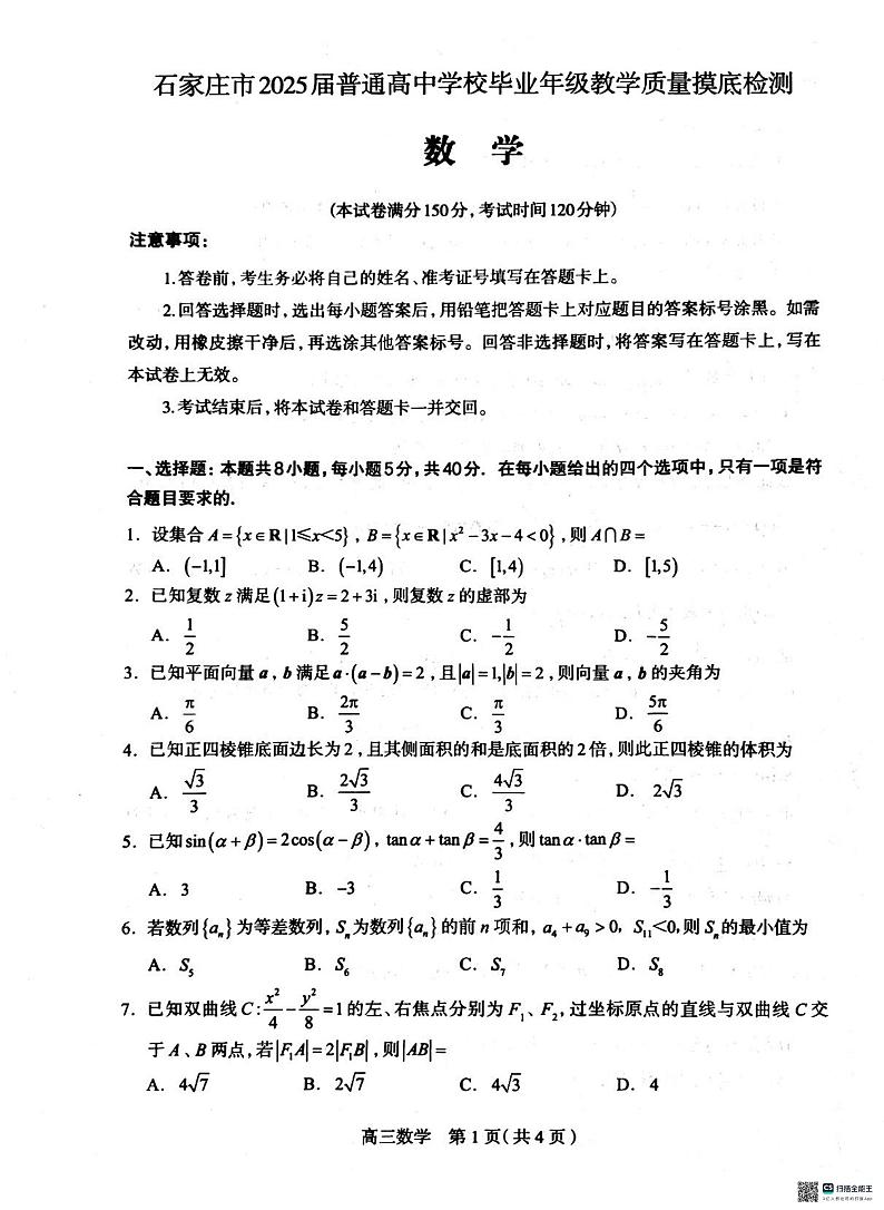 石家庄高三2025届2014-11-03第1页