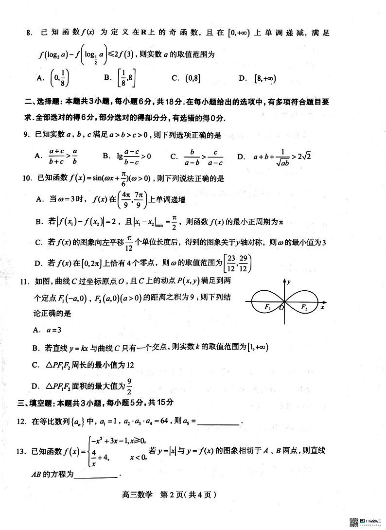 石家庄高三2025届2014-11-03第2页