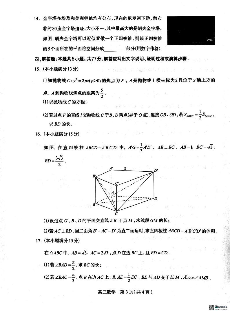 石家庄高三2025届2014-11-03第3页