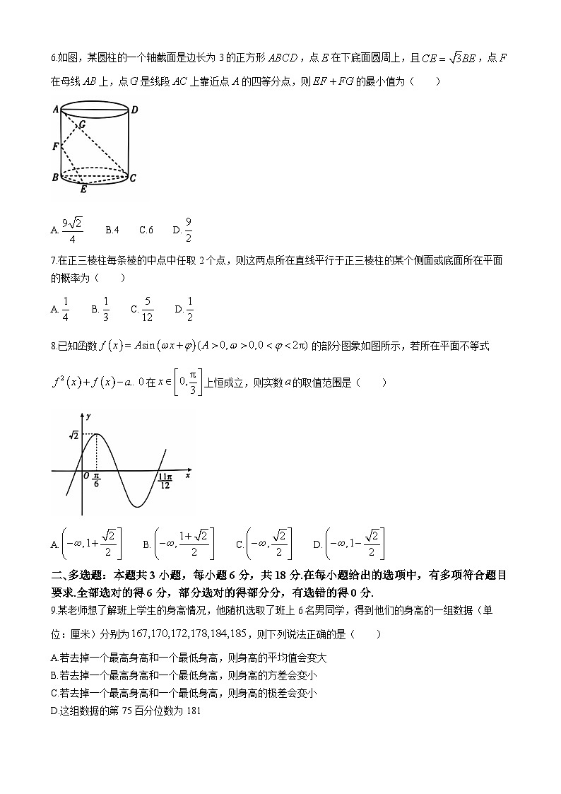 湖北省高中名校联盟2024-2025学年高三上学期第二次联合测评数学试卷（Word版附解析）第2页