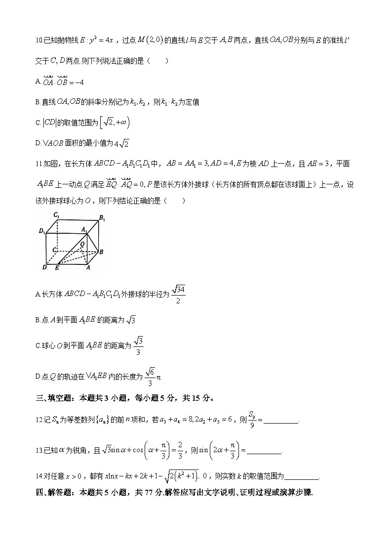 湖北省高中名校联盟2024-2025学年高三上学期第二次联合测评数学试卷（Word版附解析）第3页