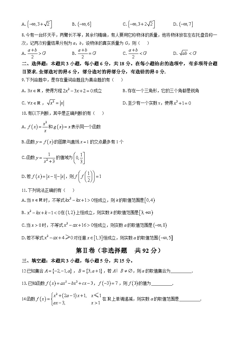 湖北省襄阳四校2024-2025学年高一上学期期中考试数学试卷（Word版附答案）第2页
